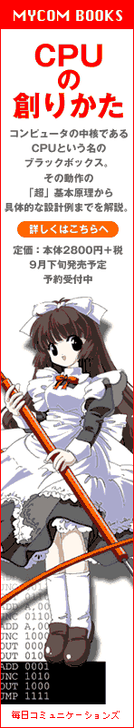 CPUの創りかた